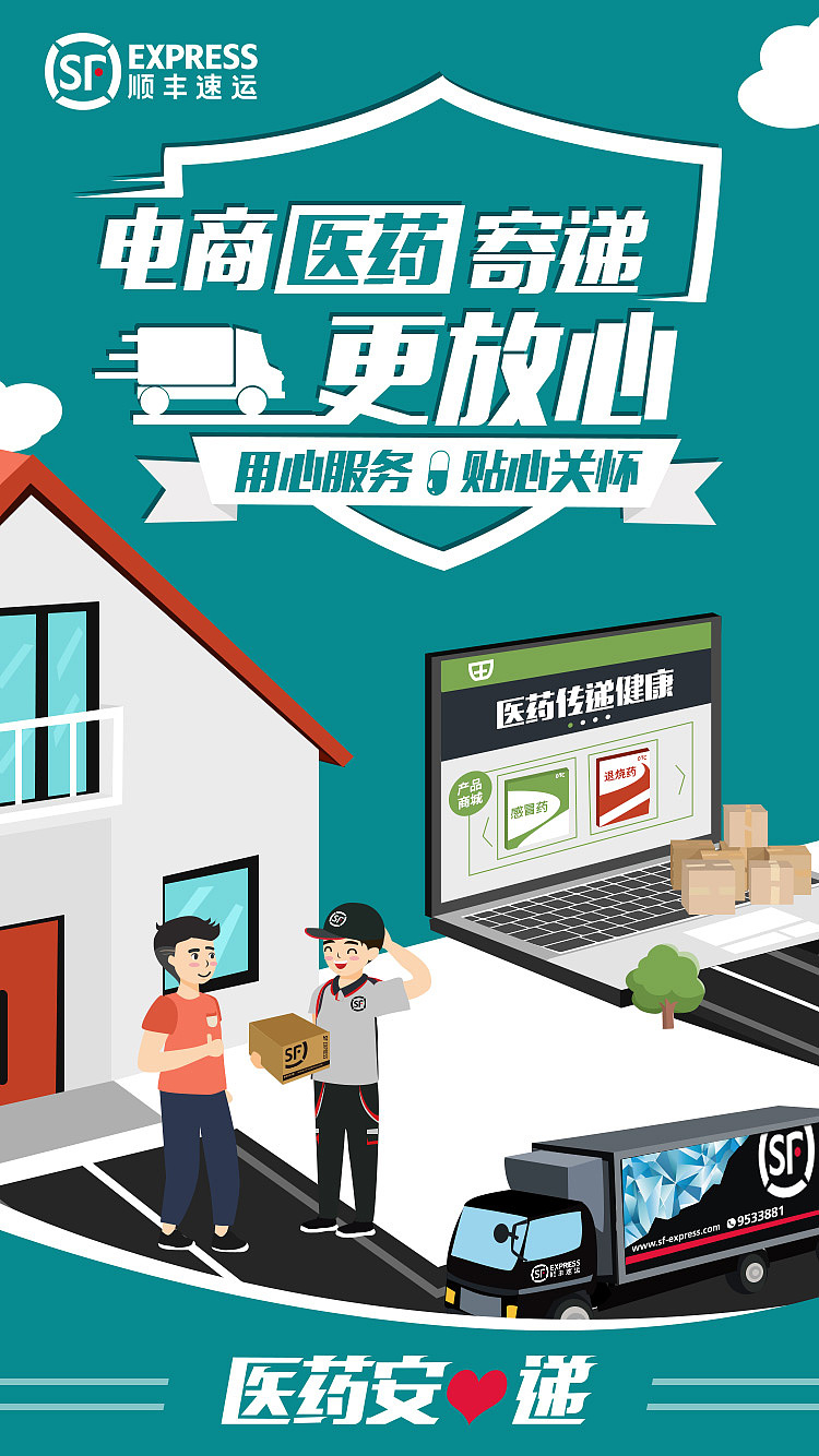 活动海报-（顺丰）（图ZMTc5MzE0Nzky） - 海报 - 站酷设计师RedBanana08原创素材 - 站酷ZCOOL