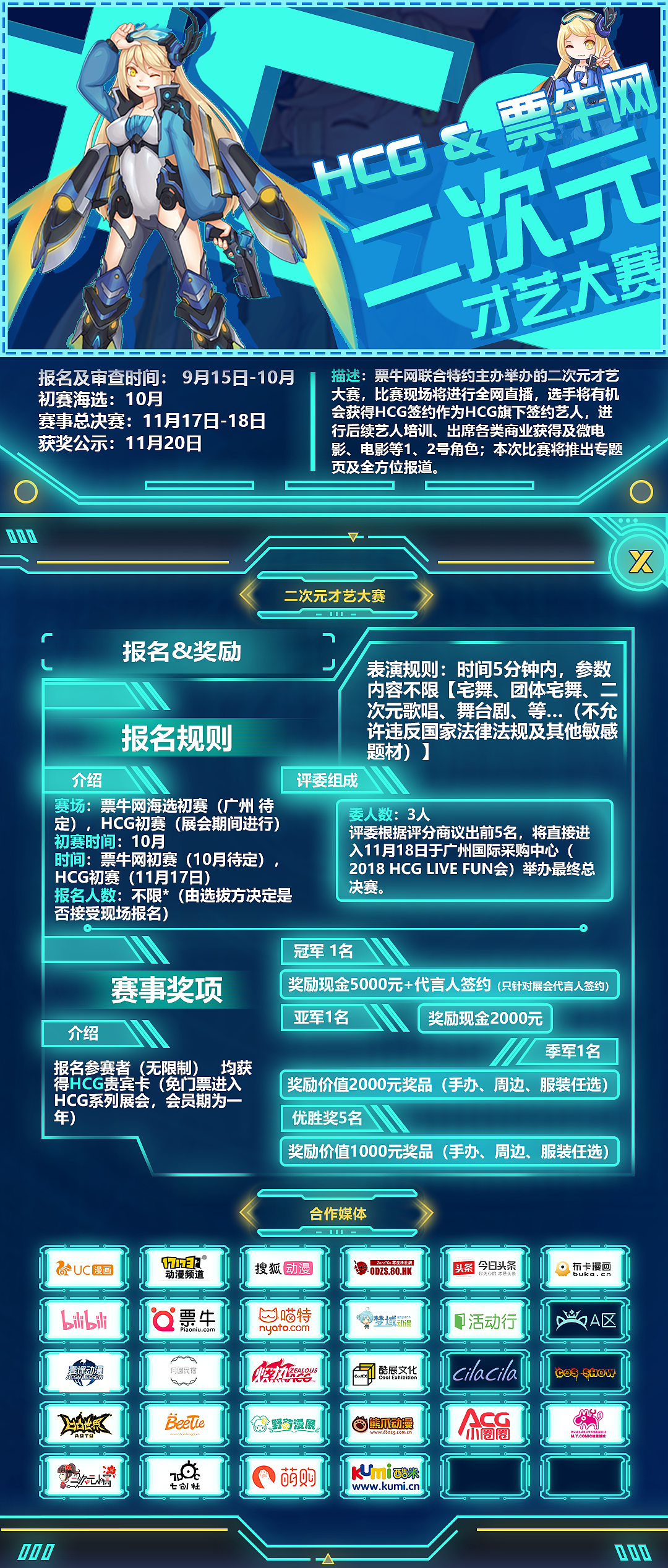 漫展海报主图汇总案例（图ZMTg5MzE4NzMy） - 海报 - 站酷设计师萌辛设计原创素材 - 站酷ZCOOL