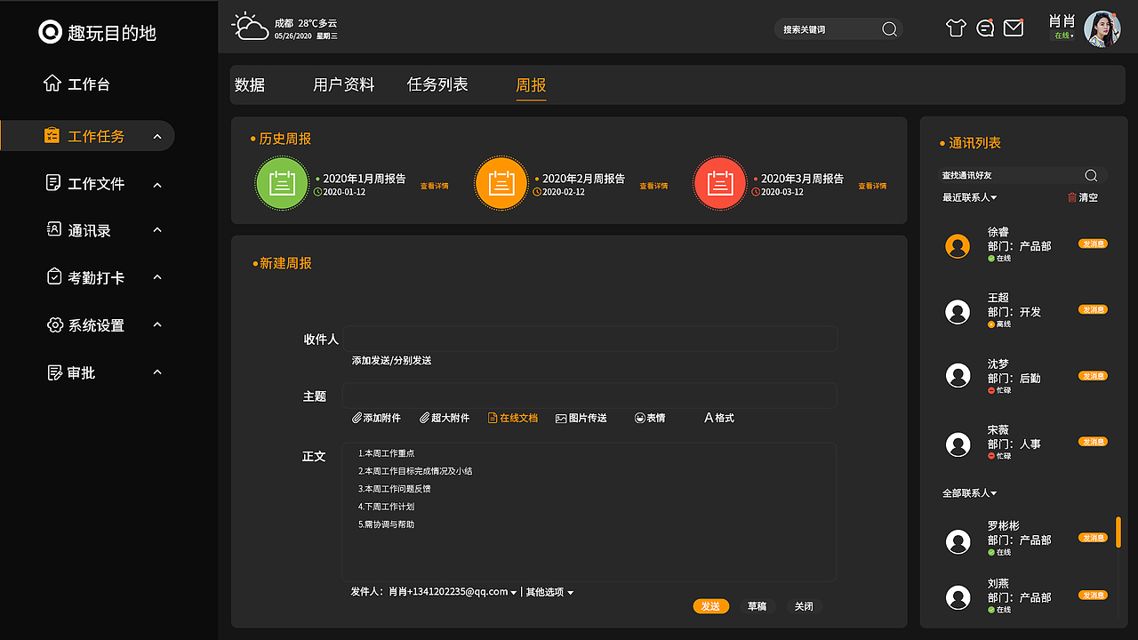 OA后台管理系统