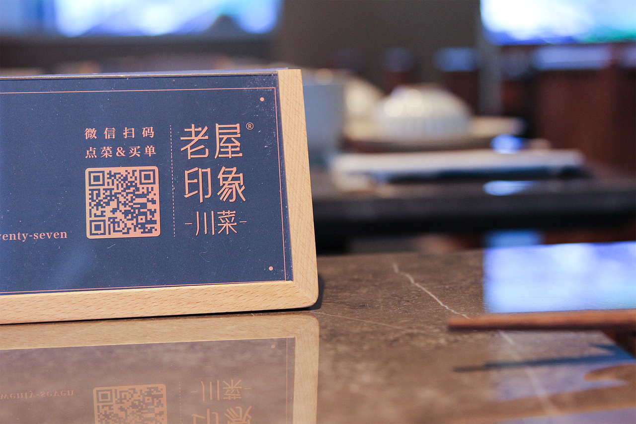 老屋印象·川菜 品牌升级（图ZMjYwNzA5Mjg4） - 品牌 - 站酷设计师加戏餐饮原创素材 - 站酷ZCOOL