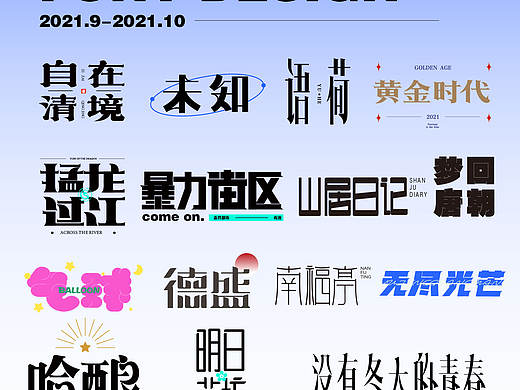 字体设计小结