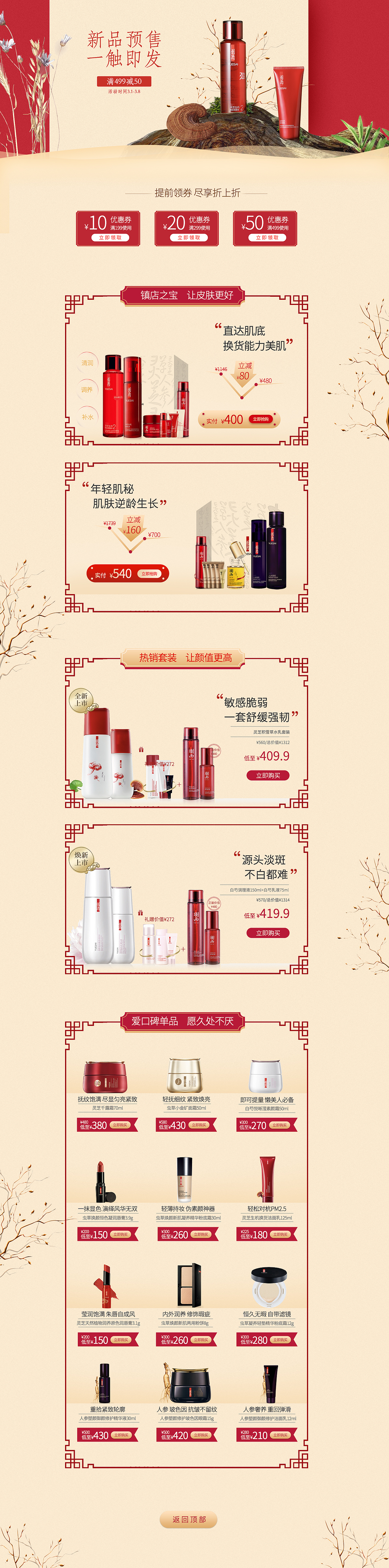 化妆品-首页装修（图ZMTU3NzQyODk2） - 电商 - 站酷设计师Vis慧子原创素材 - 站酷ZCOOL