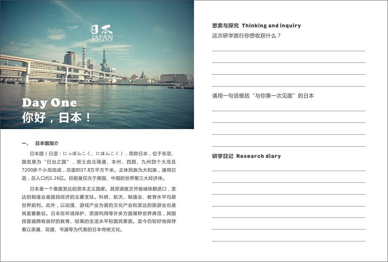 日本研学画册（图ZMTIzNzAzNzIw） - 书籍/画册 - 站酷设计师施洛原创素材 - 站酷ZCOOL
