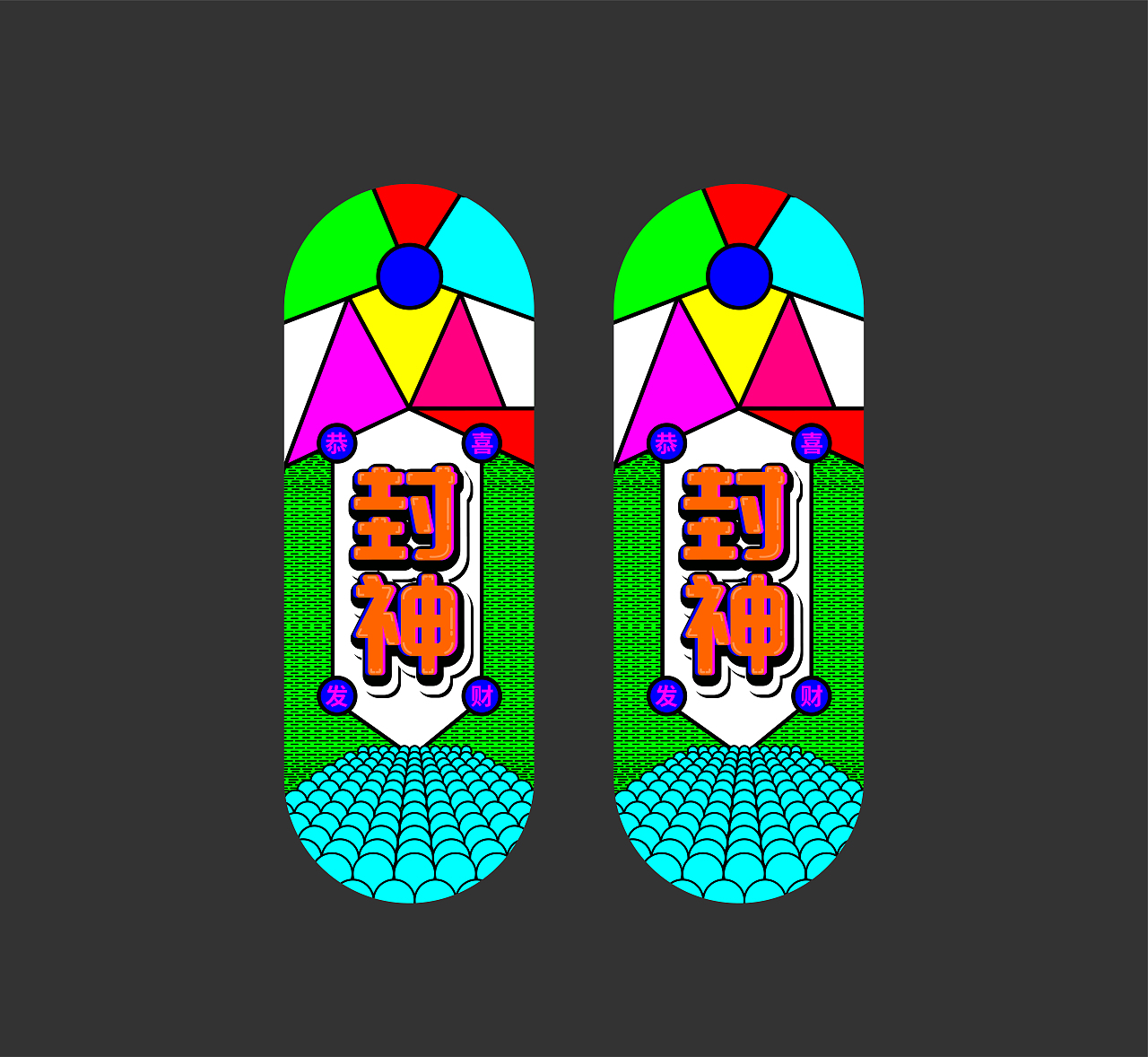 封神—滑板设计（图ZMjIzNjgzNDAw） - 包装 - 站酷设计师iAsen原创素材 - 站酷ZCOOL