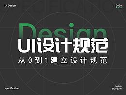 UI设计规范