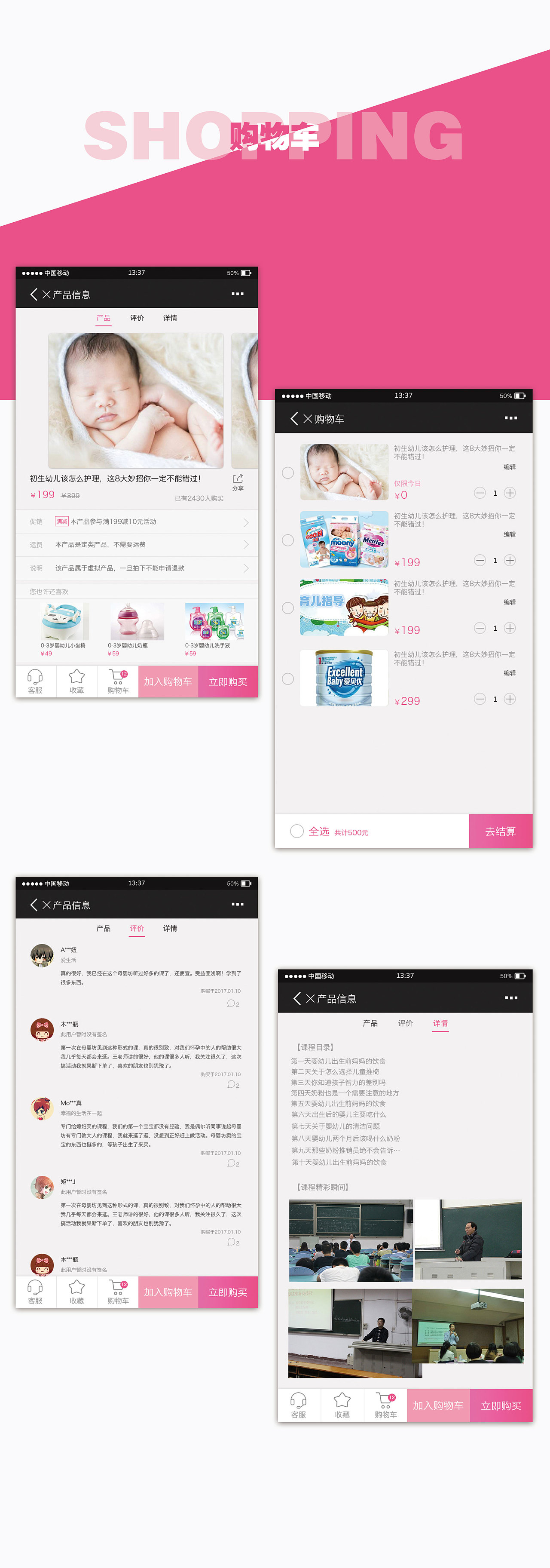 母婴商品类微商城项目