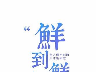 海鲜广告图