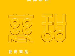 商标海报