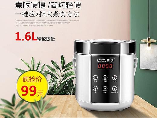 天猫淘宝  电饭锅~主图设计