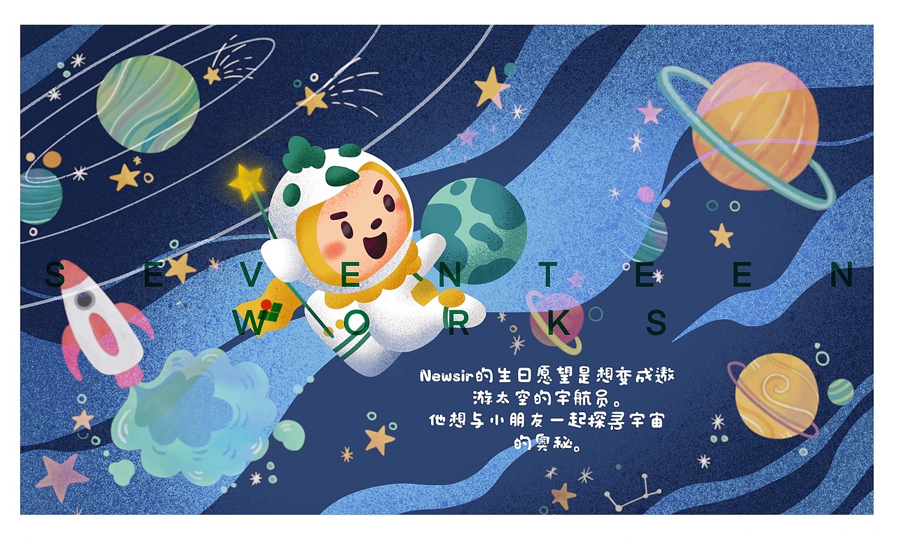 新希望NEWSIR形象延展故事线绘本（图ZMjMwMTI0ODA0） - 商业插画 - 站酷设计师Seventeen曲寒冰原创素材 - 站酷ZCOOL