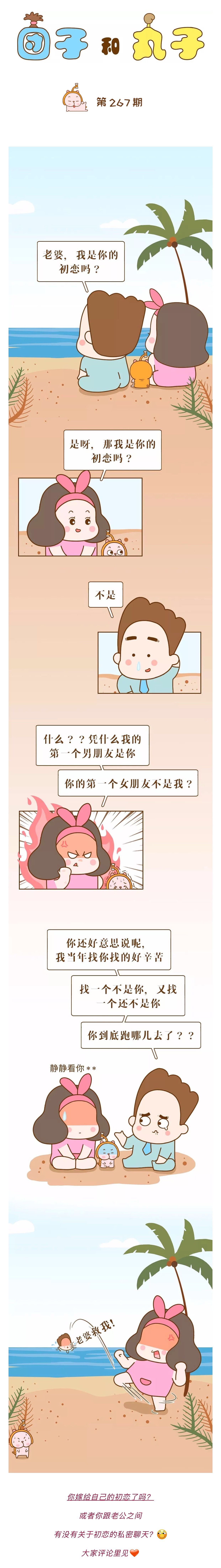 微信公众号窈窕妈妈《团子&丸子》剧场小漫画