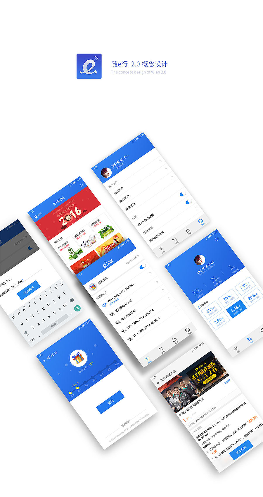 随e行 redesign（图ZNDc4NjgyNDQ=） - APP界面 - 站酷设计师thanchris原创素材 - 站酷ZCOOL