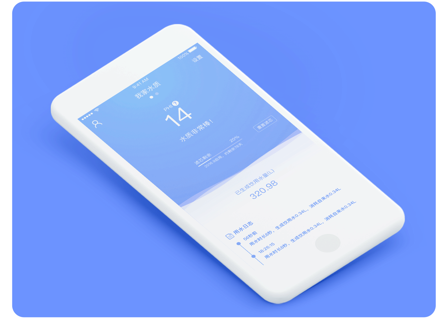 泉智能净水机appui设计