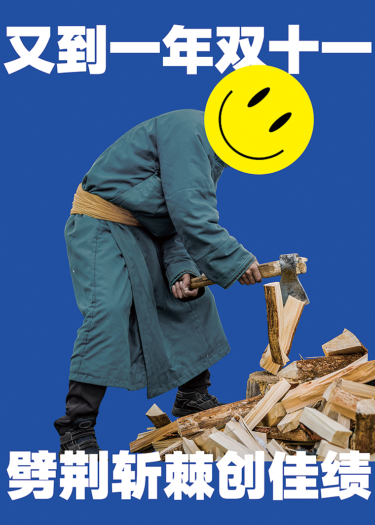 双十一公司文案（图ZMTMzOTkxMzgw） - 海报 - 站酷设计师品匠设计原创素材 - 站酷ZCOOL