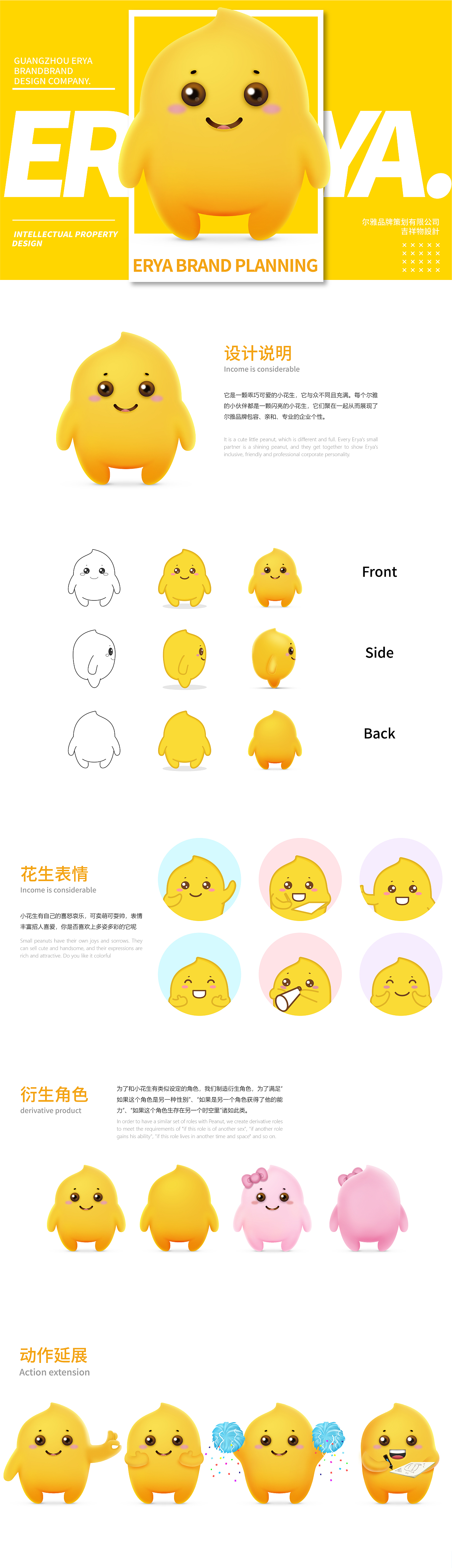 尔雅吉祥物设计（图ZMjYzNTQ0OTA4） - IP形象 - 站酷设计师三魚还没熟原创素材 - 站酷ZCOOL