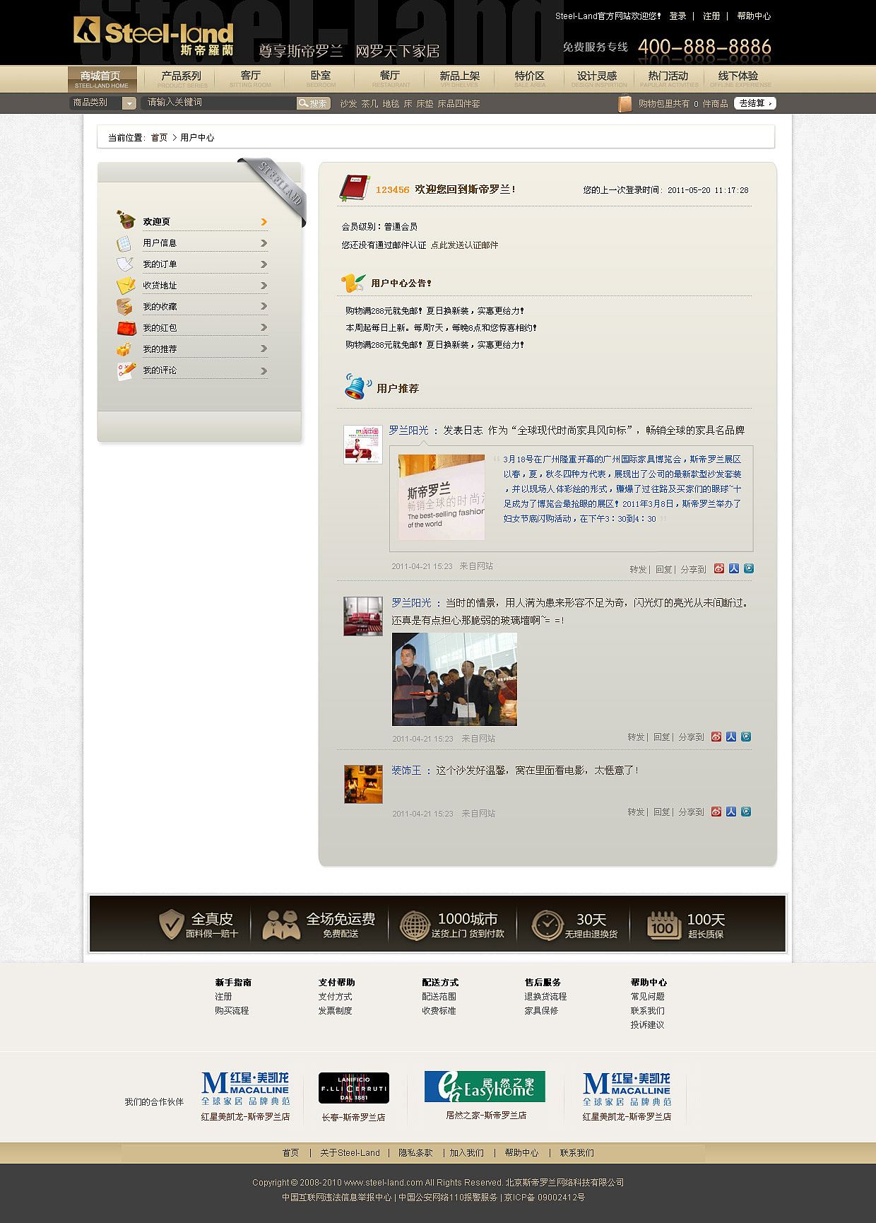 网页设计-用户中心