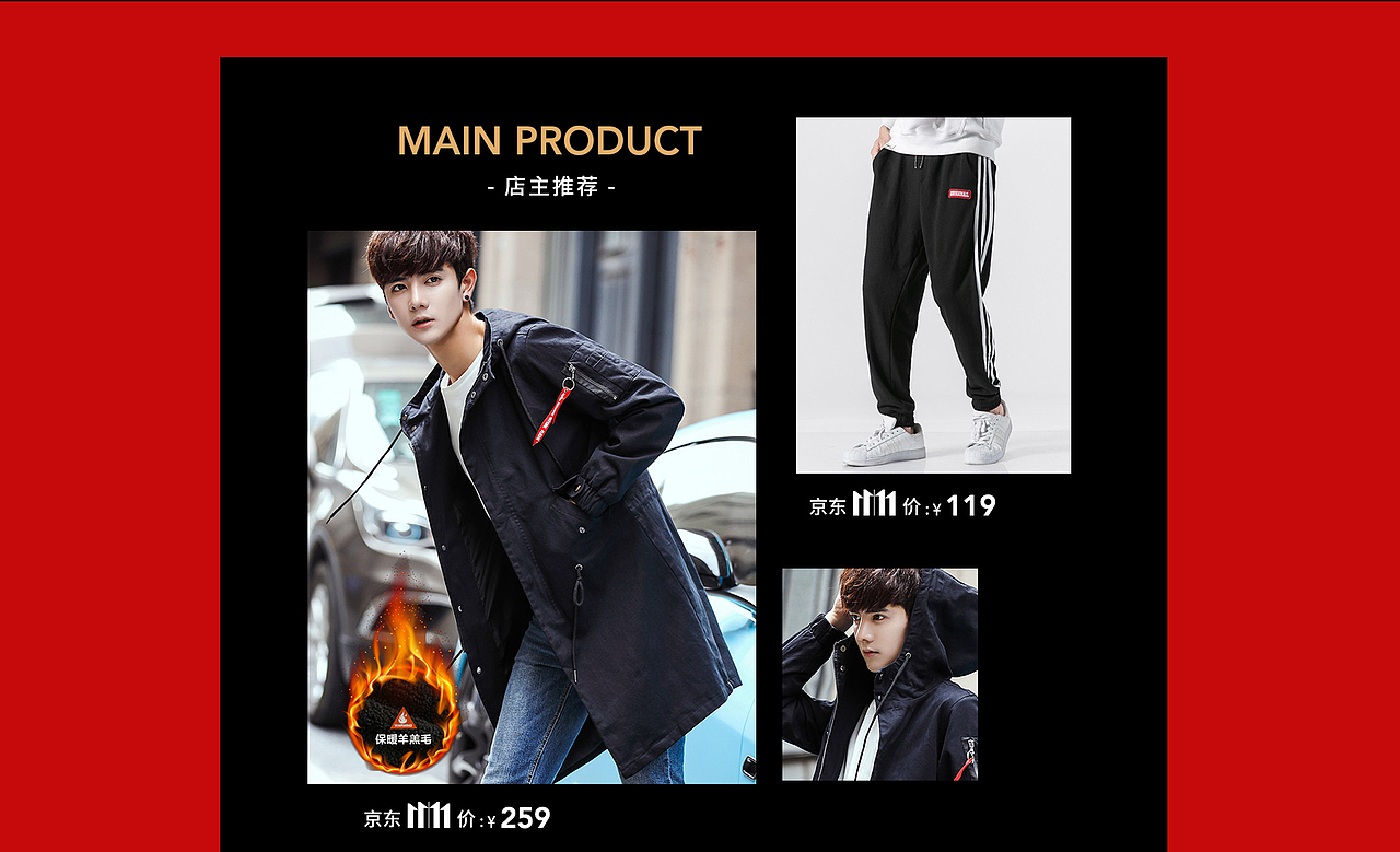 2018.11.11 京东肯创男装首页
