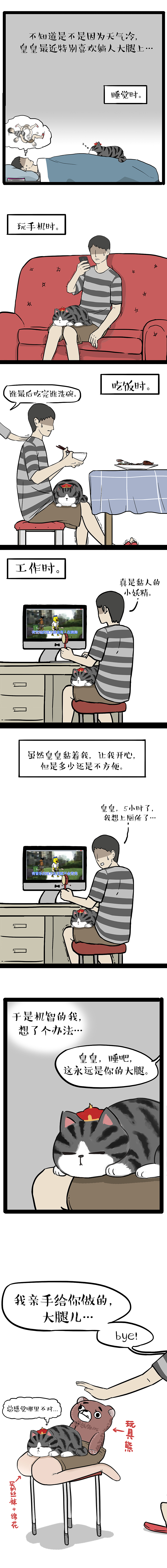 闲着也是闲着，不如挨顿打增进感情？（图ZMjE2OTU1Mjg0） - 中/长篇漫画 - 站酷设计师吾皇的白茶原创素材 - 站酷ZCOOL