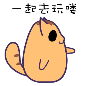一起玩表情——翔通动漫