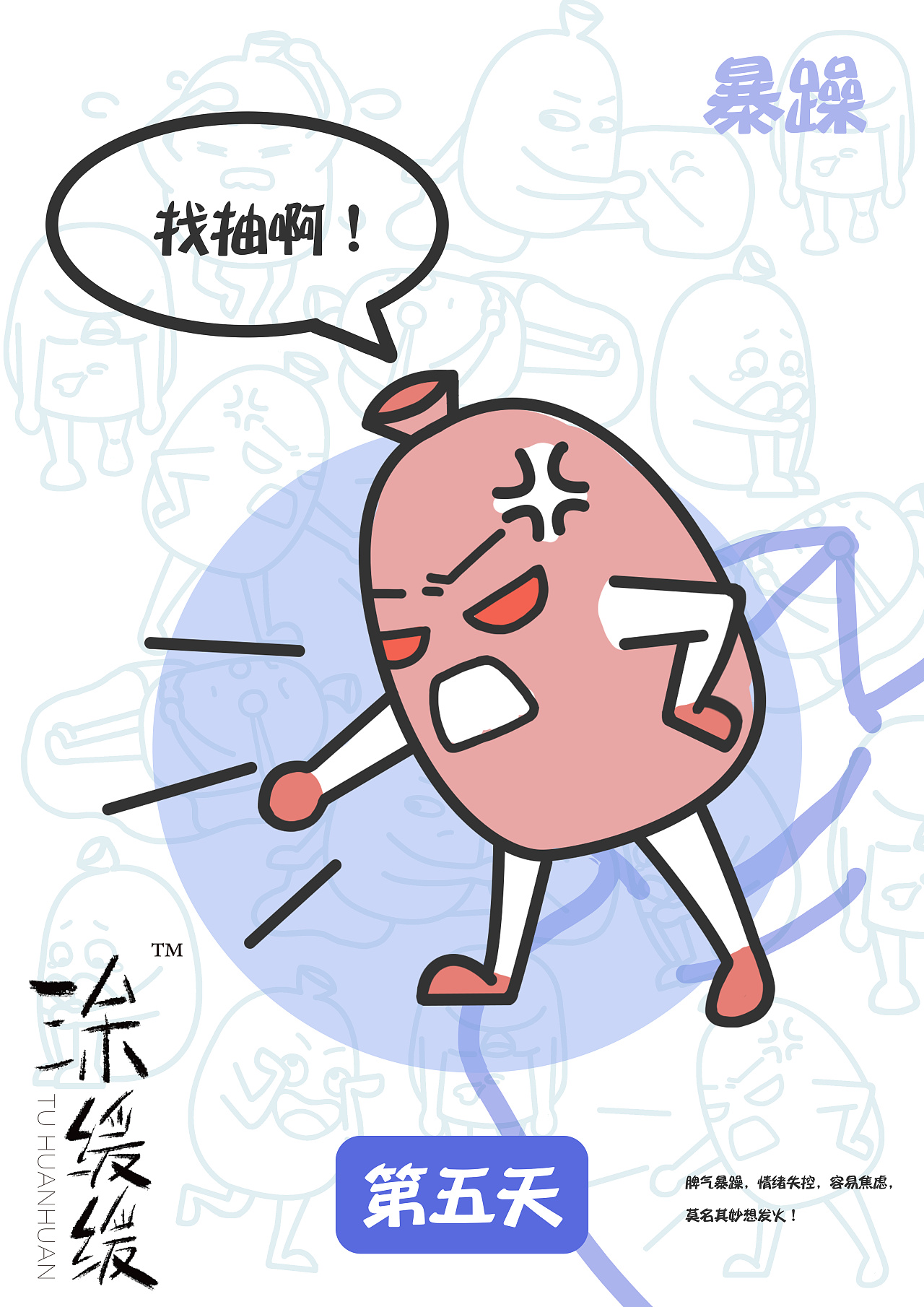 表情包设计——涂缓缓