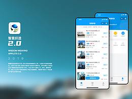 智慧织造app小程序