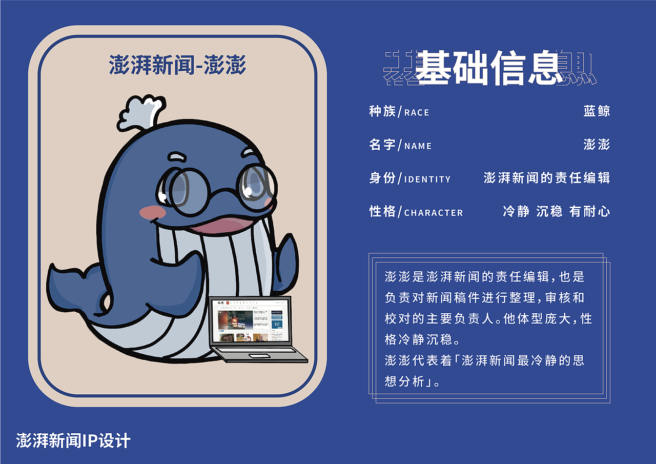 澎湃新闻IP-鲸鱼澎澎与海豹湃湃（图ZMjU2MjAwMDU2） - IP形象 - 站酷设计师harrietyu96原创素材 - 站酷ZCOOL
