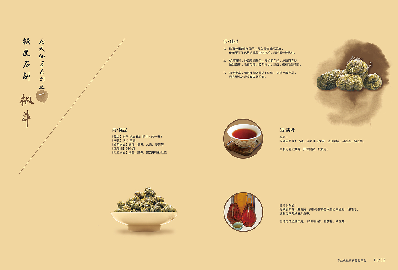 玖草产品宣传册