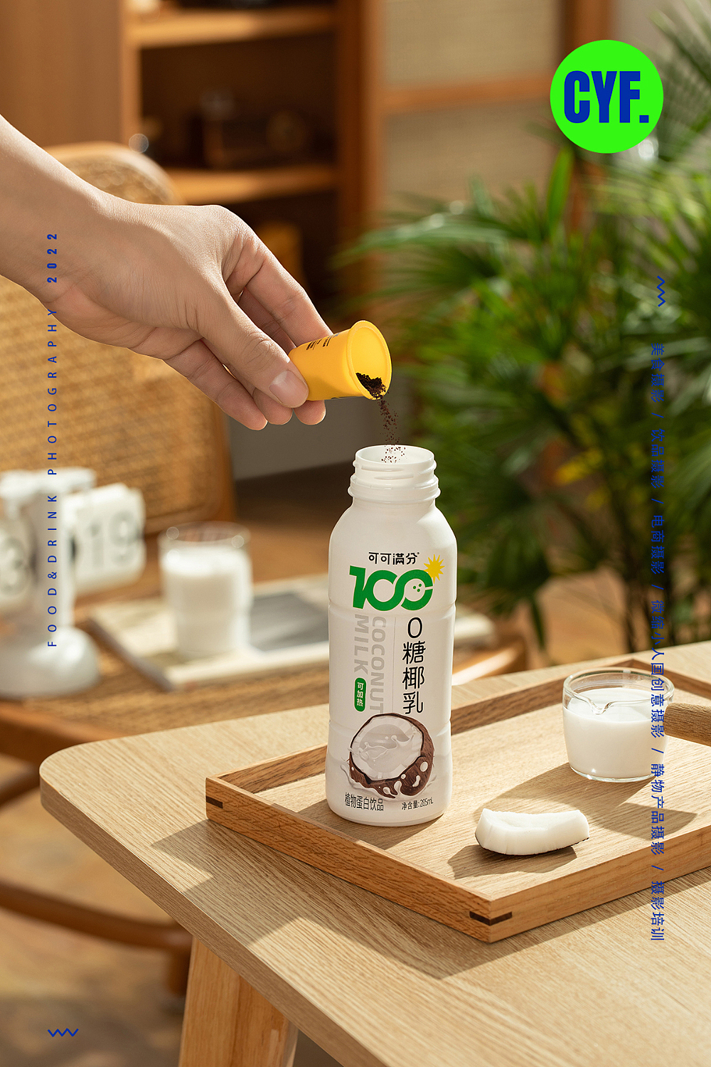 冬天里的暖饮~可可满分椰乳|杭州美食摄影电商饮品摄影（图ZMzIxMjkyNzQw） - 产品摄影 - 站酷设计师鹿马影像原创素材 - 站酷ZCOOL