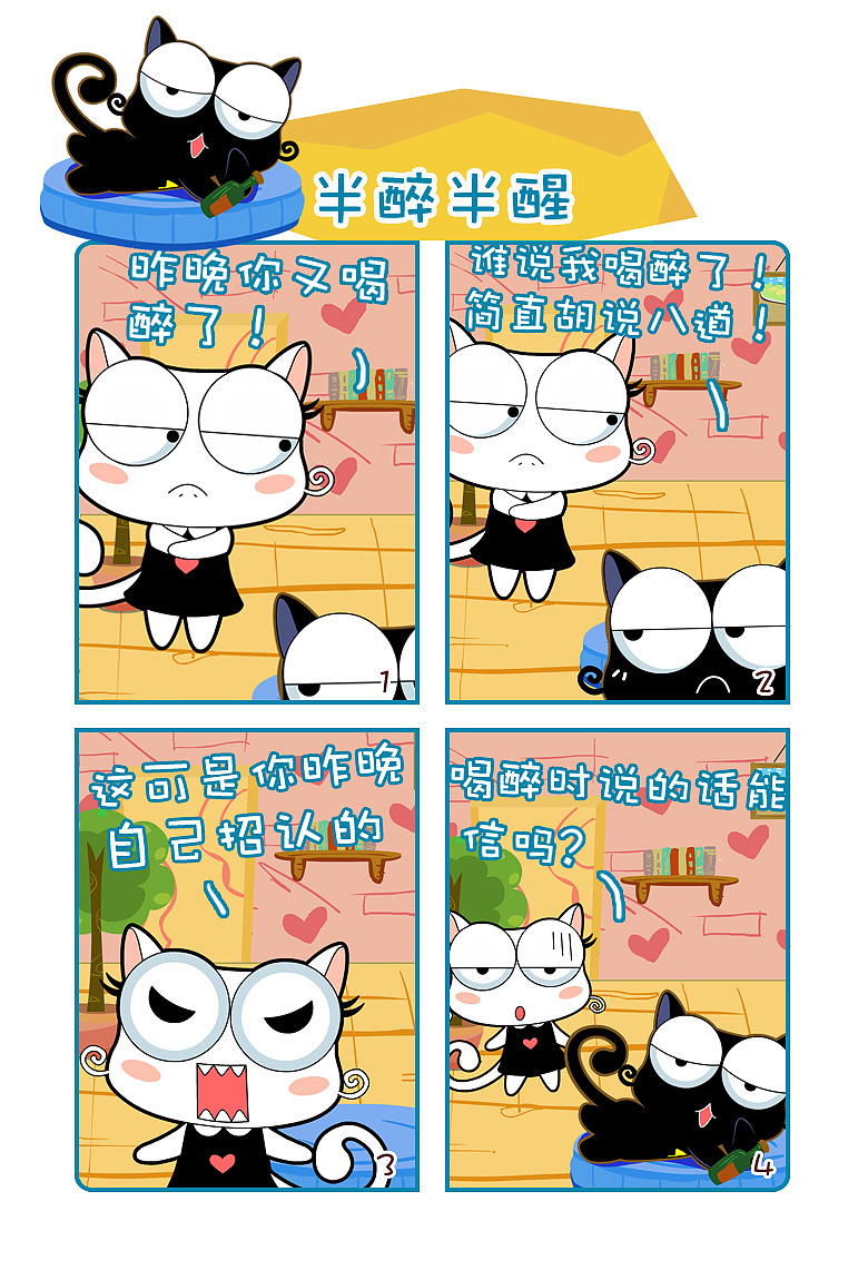 up喵四格漫画