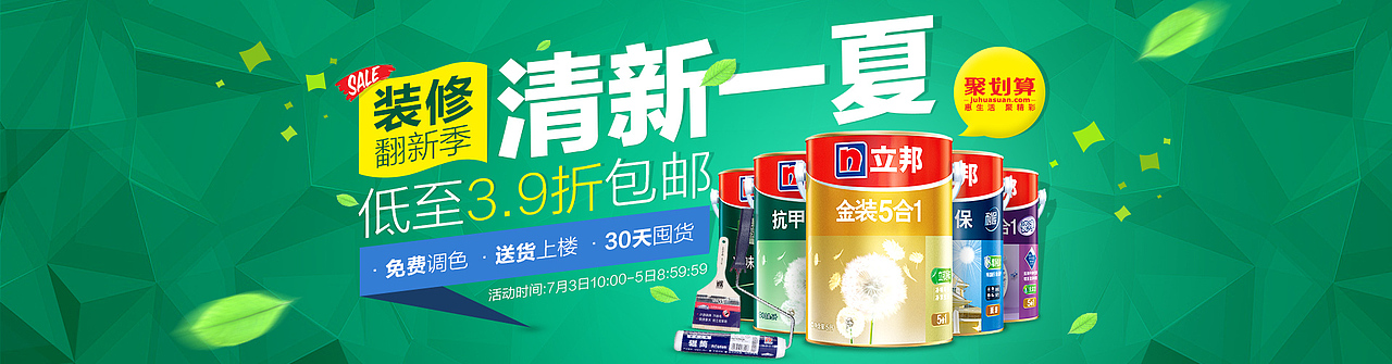 立邦漆－首屏banner（图ZMzQyMTYzNzI=） - 运营设计 - 站酷设计师Rainna_F原创素材 - 站酷ZCOOL