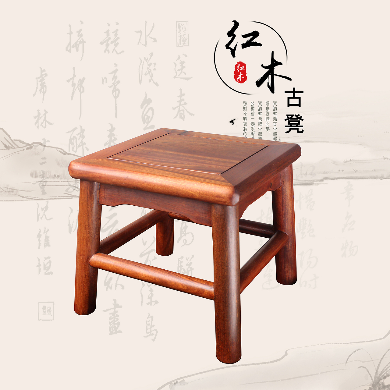 红木凳子拍摄+主图（图ZMjE0NzEyMDc2） - 产品摄影 - 站酷设计师Onism_原创素材 - 站酷ZCOOL