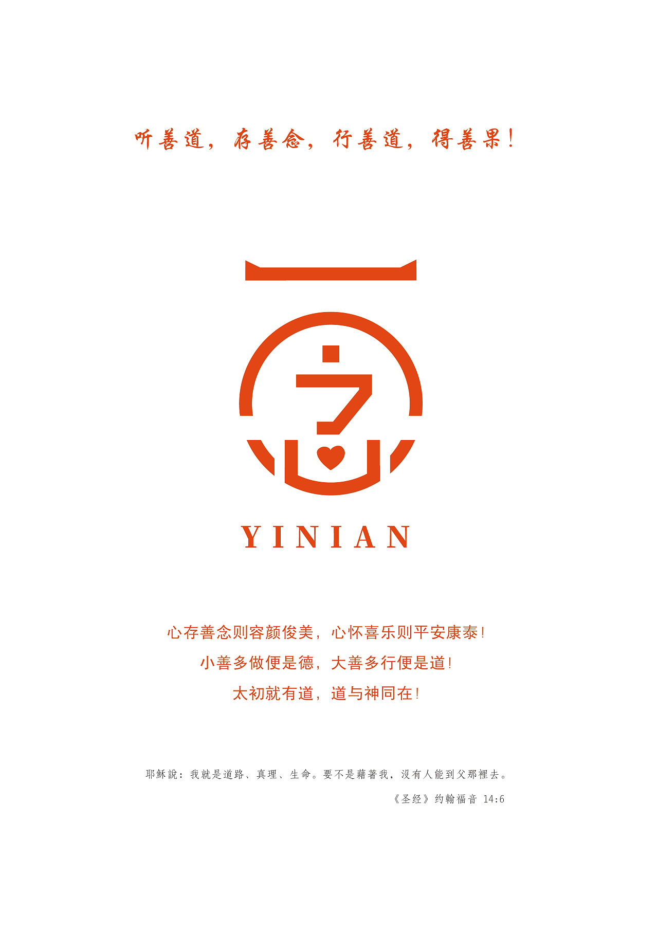 logo 一念logo 心善则容颜俊美,喜乐则平安康泰!_未来之王-站酷zcool