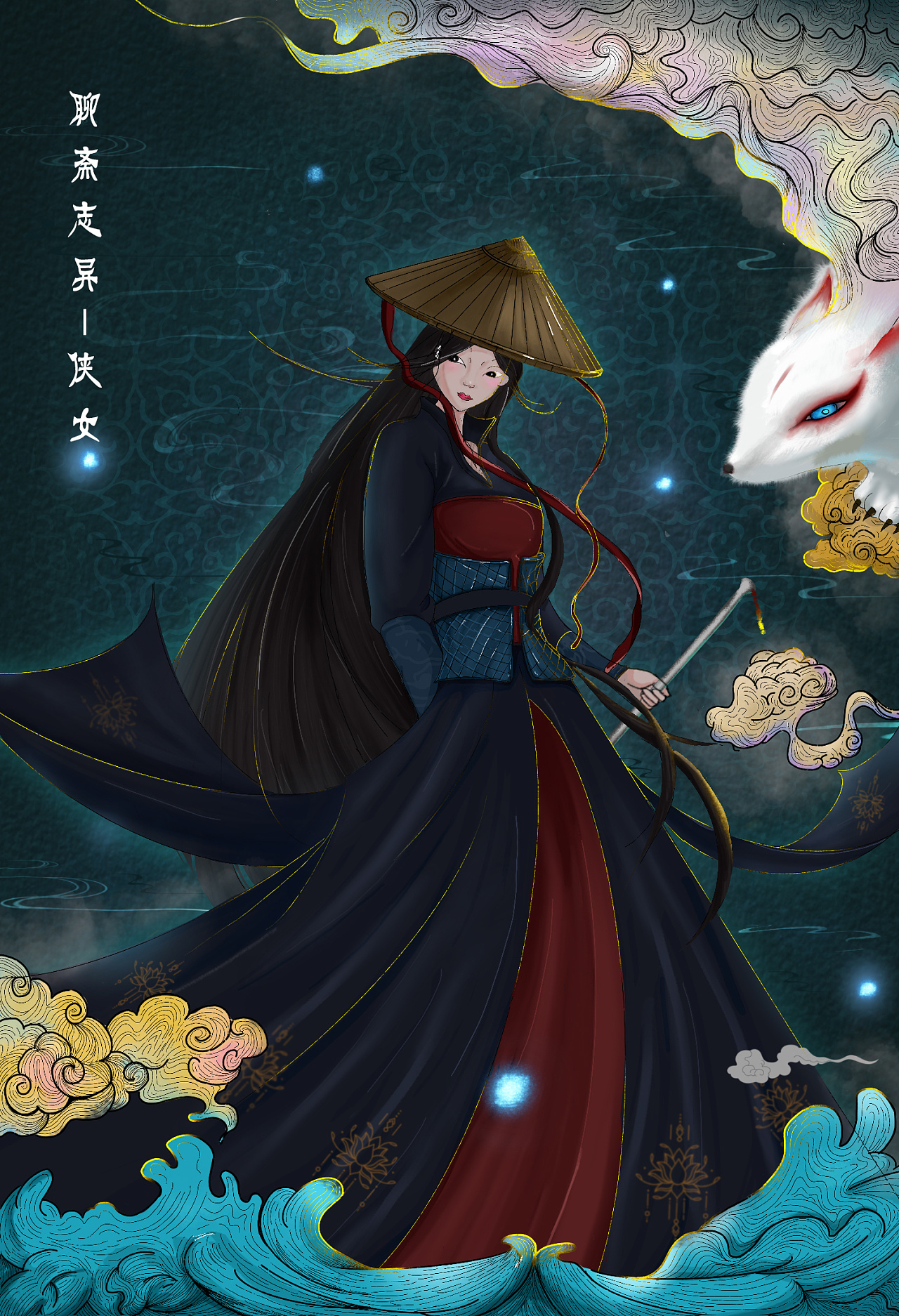 聊斋志异女性形象插画设计方案