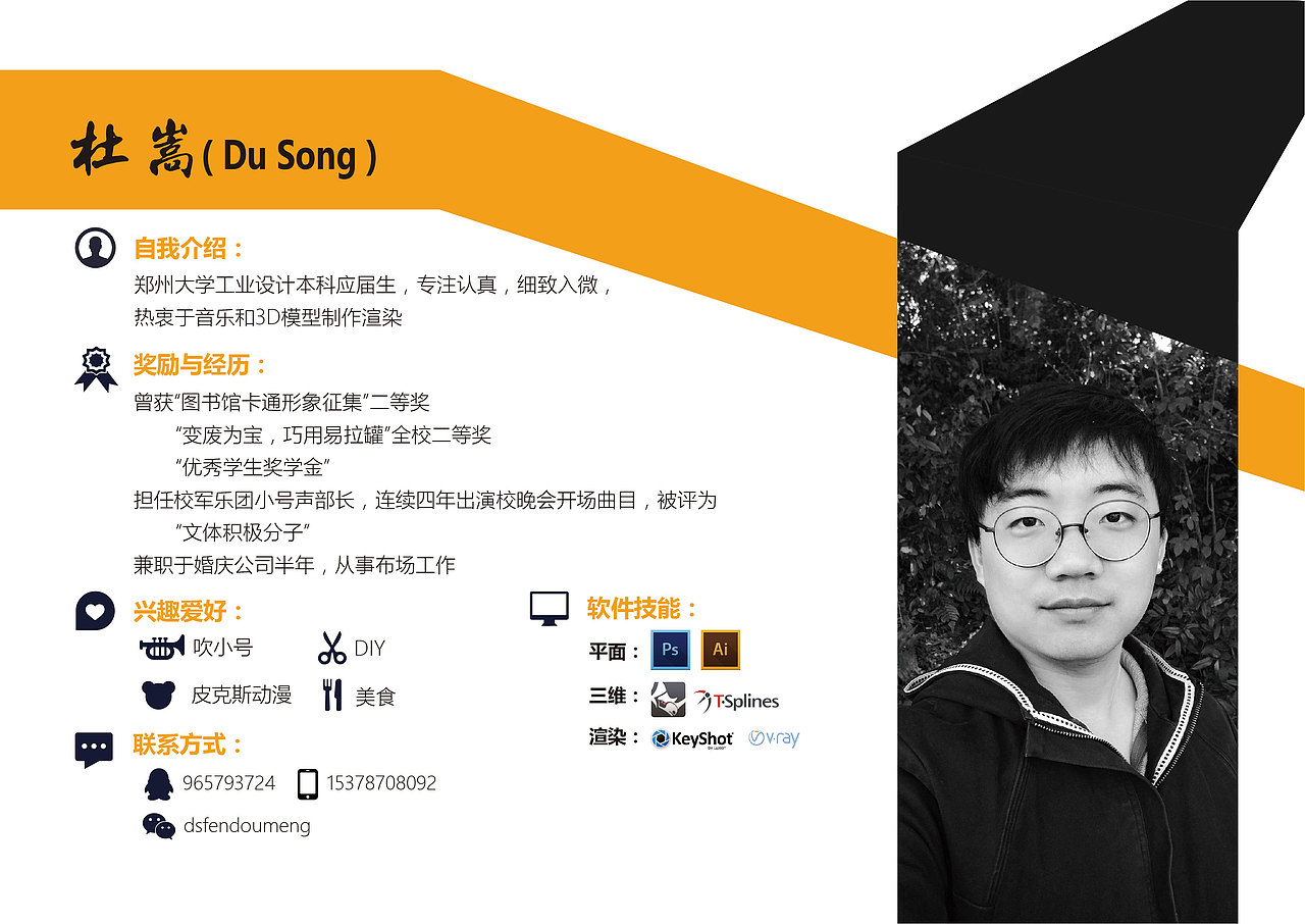 Juniper_Du的工业设计作品集