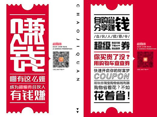 超级券APP海报（个人主页-ZMjkzODQyNTI=） - 海报 - 站酷设计师兰调_KL原创素材 - 站酷ZCOOL