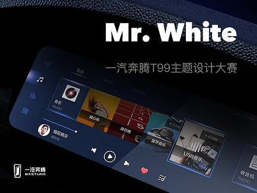 Mr. White - 一汽奔腾车机主题设计大赛