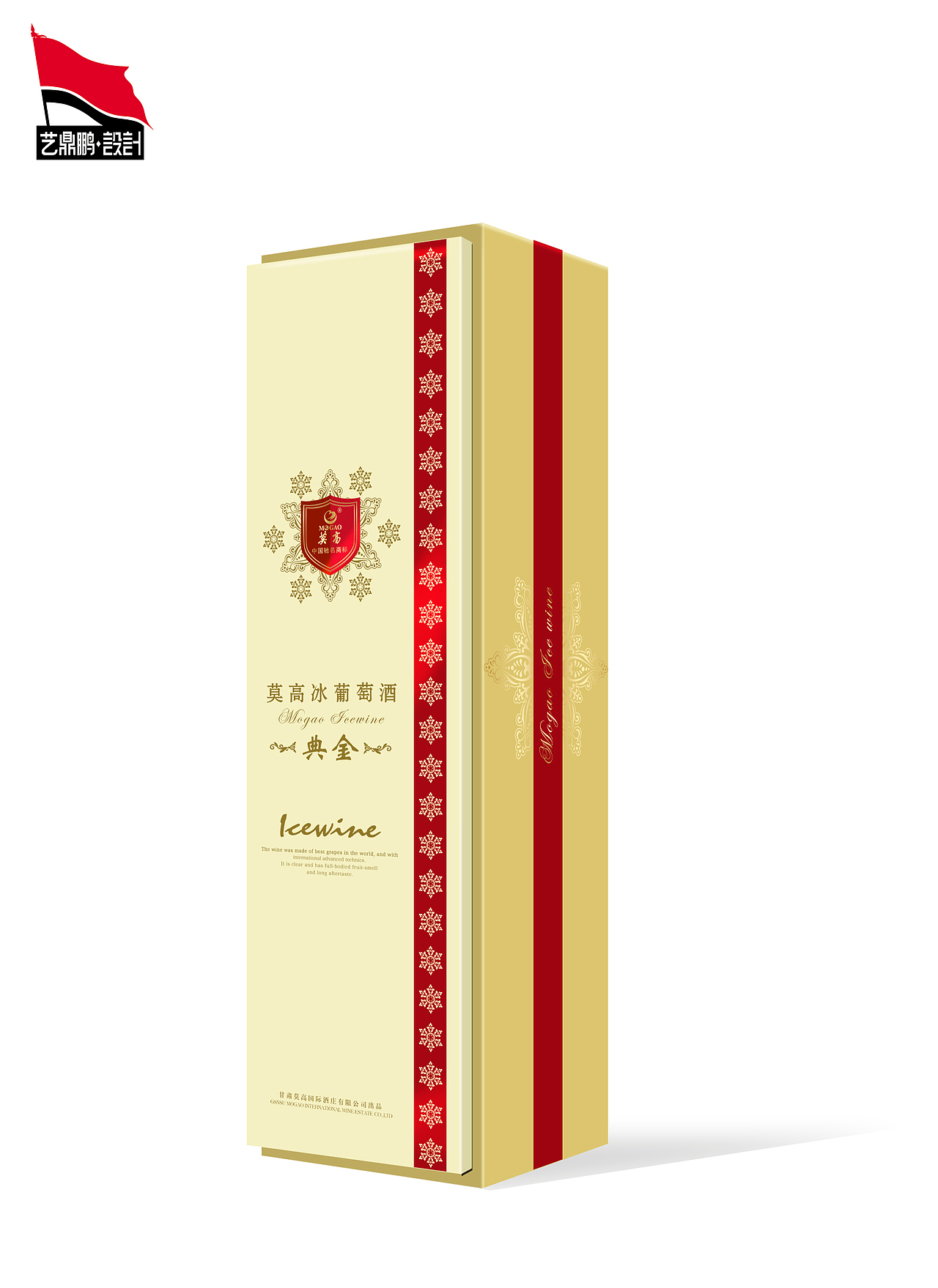 莫高冰酒包装设计_冰酒包装盒设计_红酒包装设计—艺鼎鹏设计