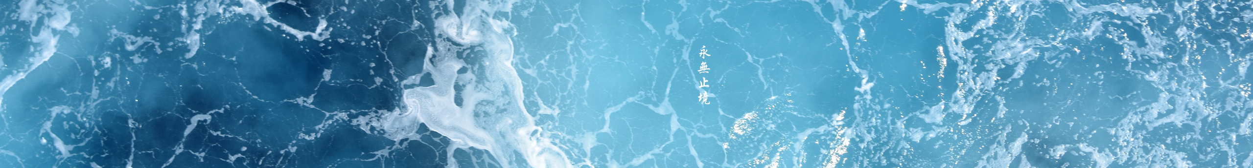 山由山的個人主頁（封面預(yù)覽） - 主頁封面設(shè)置 - 站酷設(shè)計(jì)師山由山原創(chuàng)素材 - 站酷ZCOOL