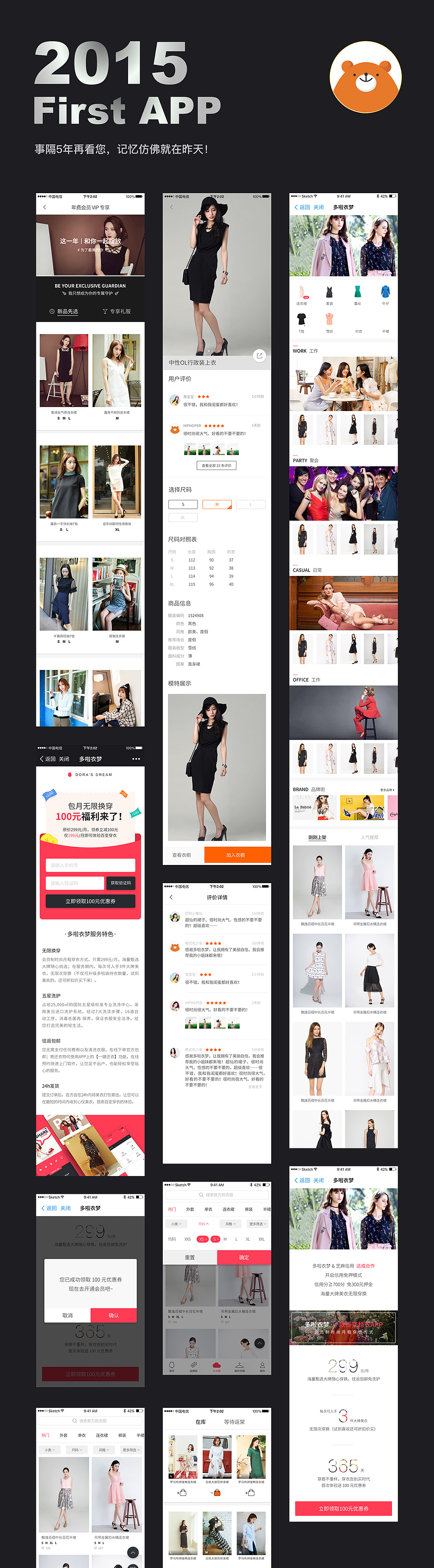 2015年进入UI设计做的第一个APP(多啦衣梦-服装共享平台)