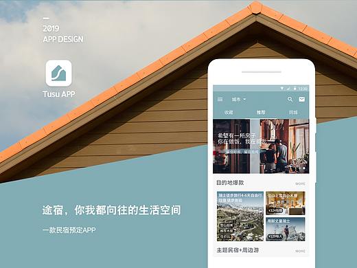 途宿短租APP