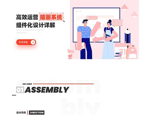 插画系统组件化设计