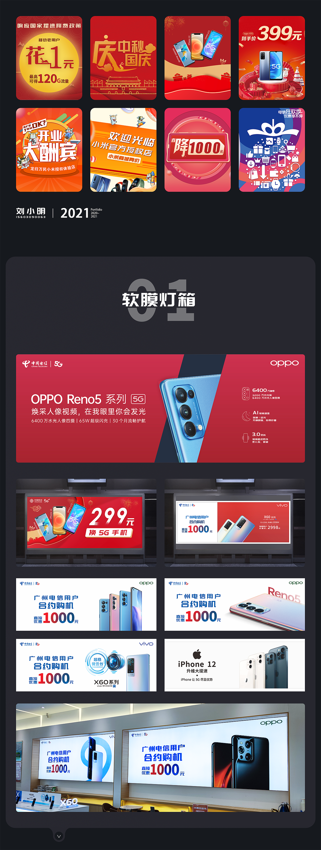 2021个人作品集（图ZMjUxMTU1NjYw） - 宣传物料 - 站酷设计师刘小明的作品集原创素材 - 站酷ZCOOL