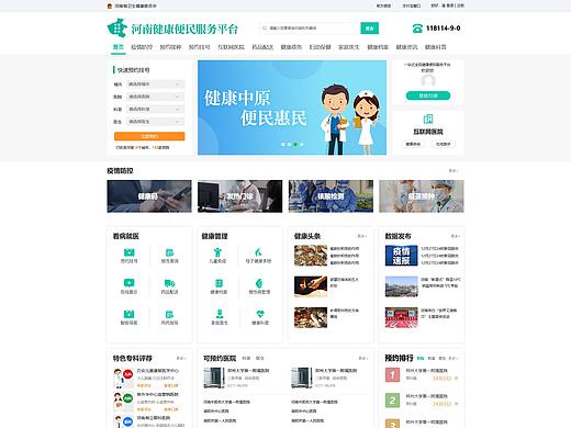 某省便民服务平台