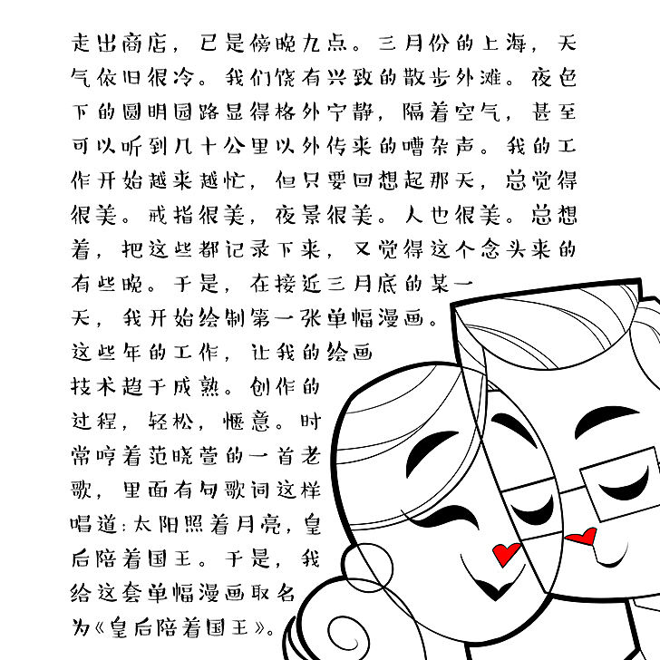 皇后陪着国王（图ZODI3OTc3MjQ=） - 单幅漫画 - 站酷设计师helloelwen原创素材 - 站酷ZCOOL