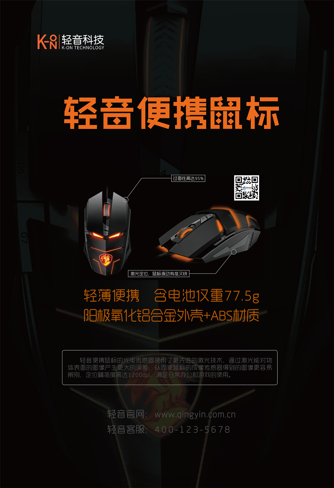 轻音科技鼠标海报（图ZOTczOTU3ODg=） - 海报 - 站酷设计师绅士恶魔原创素材 - 站酷ZCOOL