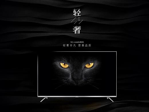 TCL A660U平面电视详情页（宽屏）设计