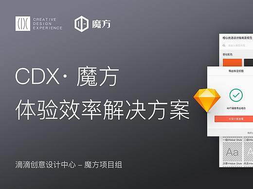 工欲善其事必先利其器--CDX魔方·体验效率解决方案