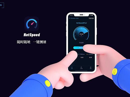 网络测速APP