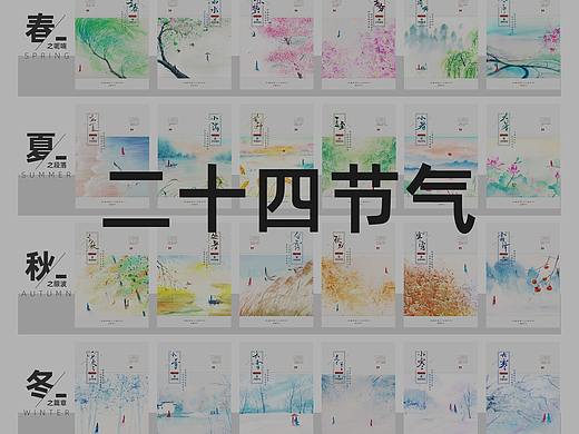 二十四节气