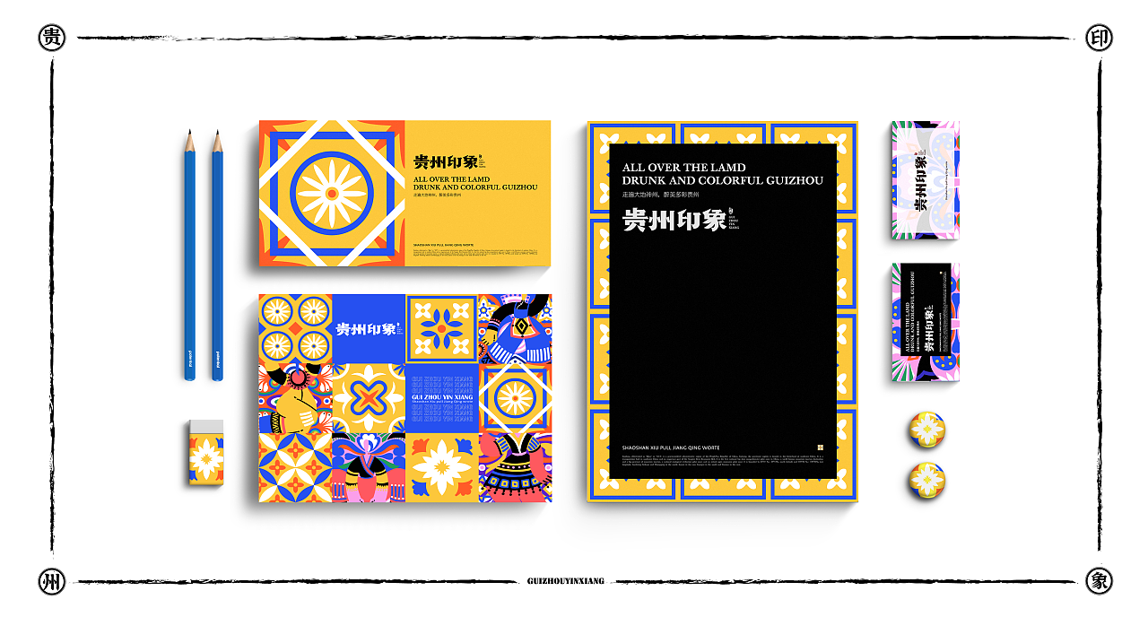 品牌设计-贵州印象 醉美多彩贵州文化推广（图ZMjgxMTIzNTQ0） - 品牌 - 站酷设计师言言荷原创素材 - 站酷ZCOOL